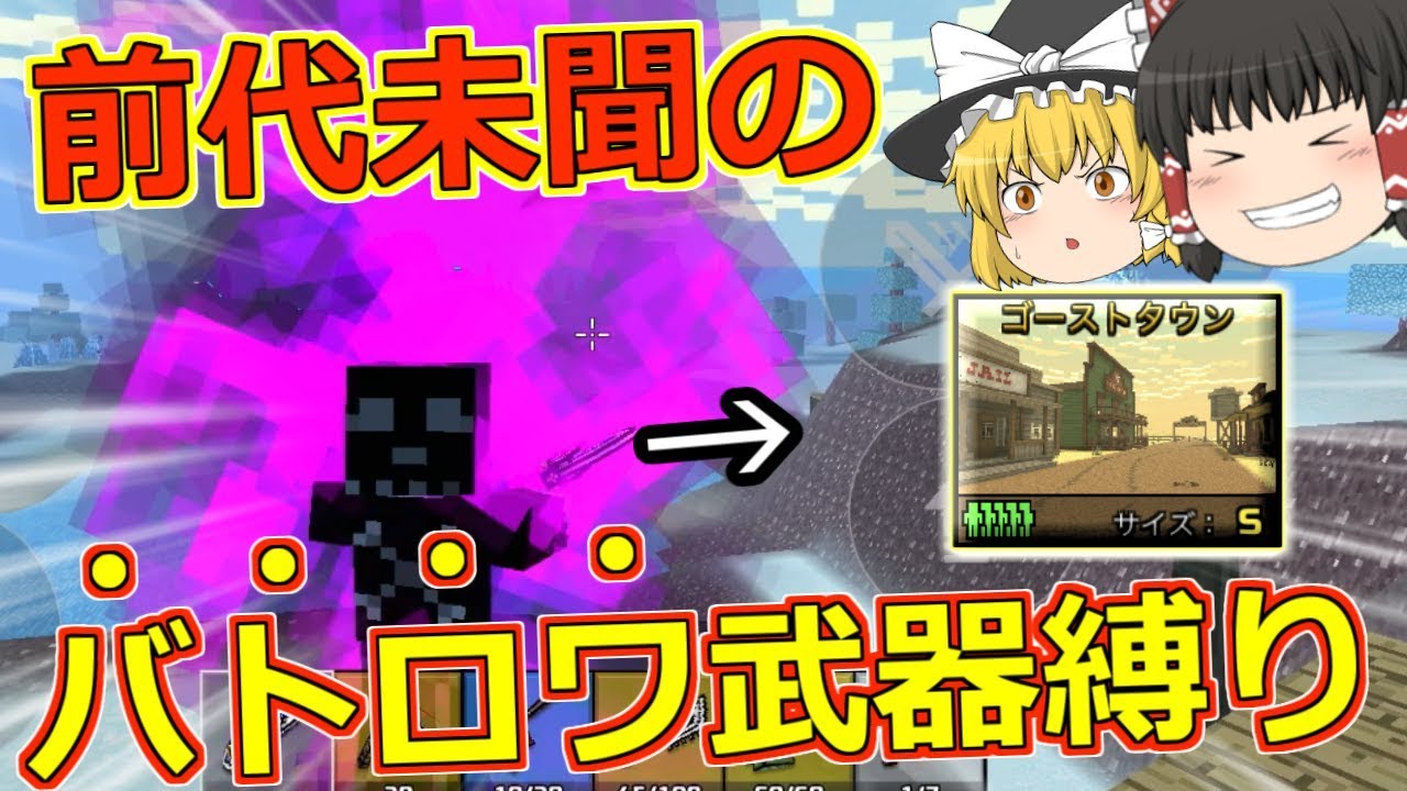 【ピクセルガン3D】鬼畜！？バトロワで入手出来た武器のみで決闘に挑む！！(ゆっくり)