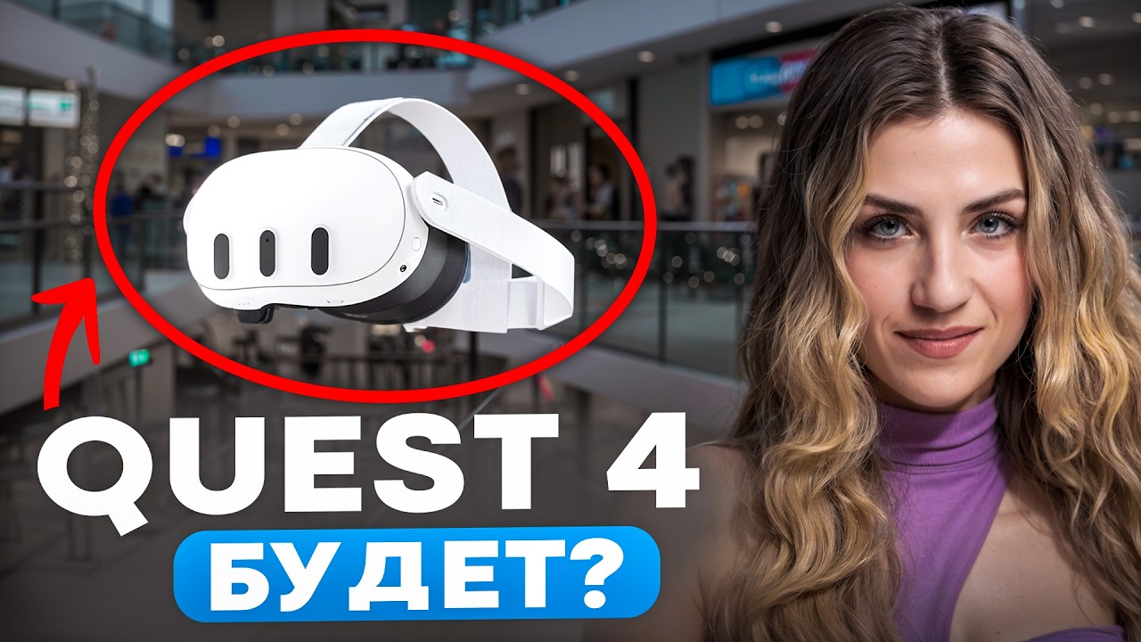 META делает QUEST 4!