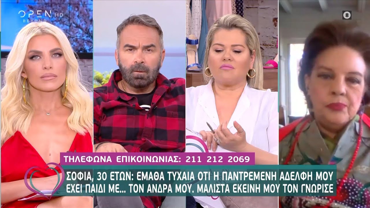 Σοφία: Έμαθα τυχαία ότι η παντρεμένη αδερφή μου έχει παιδί με…τον άντρα μου - Ευτυχείτε! | OPEN TV