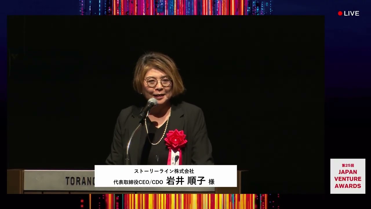 第25回Japan Venture Awards(JVA)　：　ノミネーター's　ストーリーズ