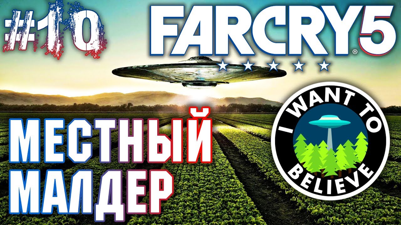 Far Cry 5 #10 💣 - Местный Малдер - Прохождение, Сюжет, Открытый мир