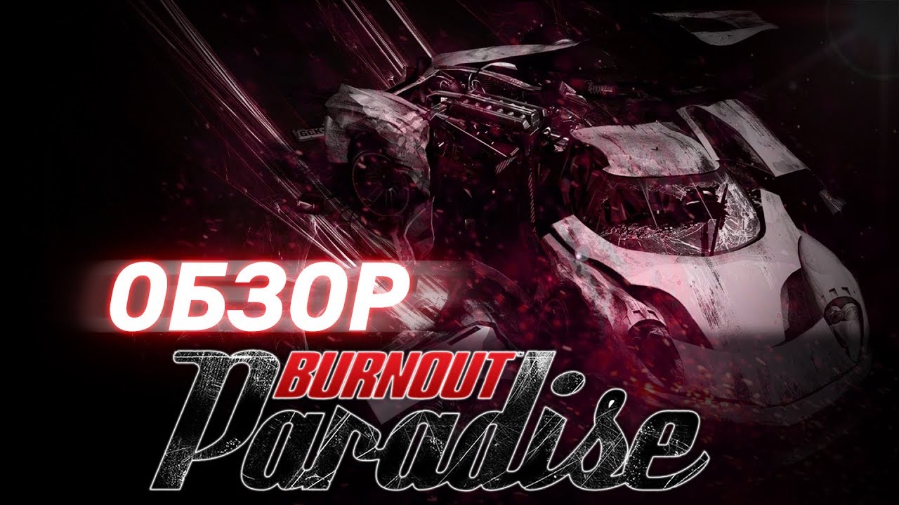 Burnout Paradise Remastered | Обзор (2020)