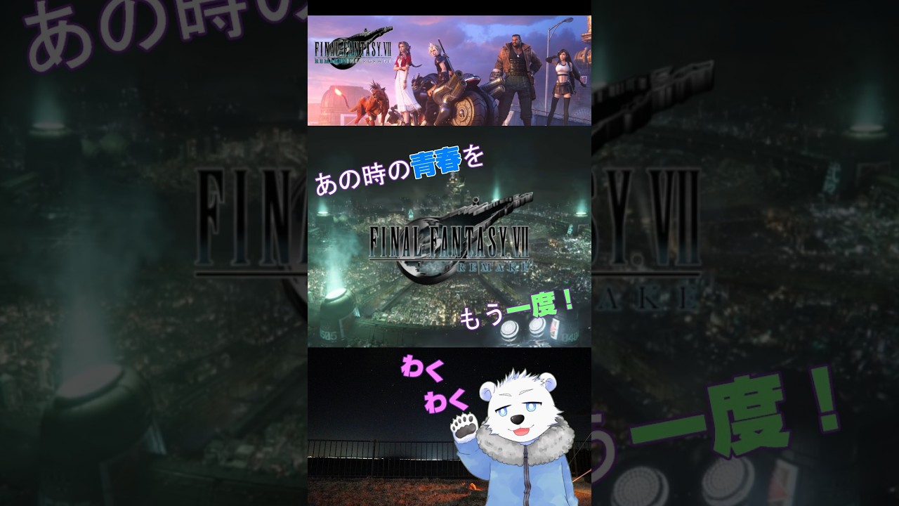 #FF7  リメイク！　#4
