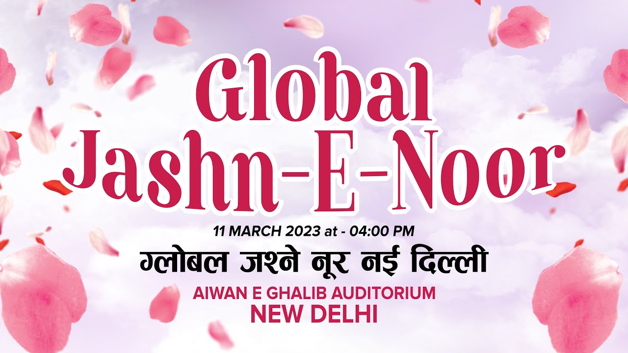 🔴LIVE Global Jashn E Noor New Delhi | 11th March 2023 | Birth Anniversary of Imam Mahdi (a.t.f.s)