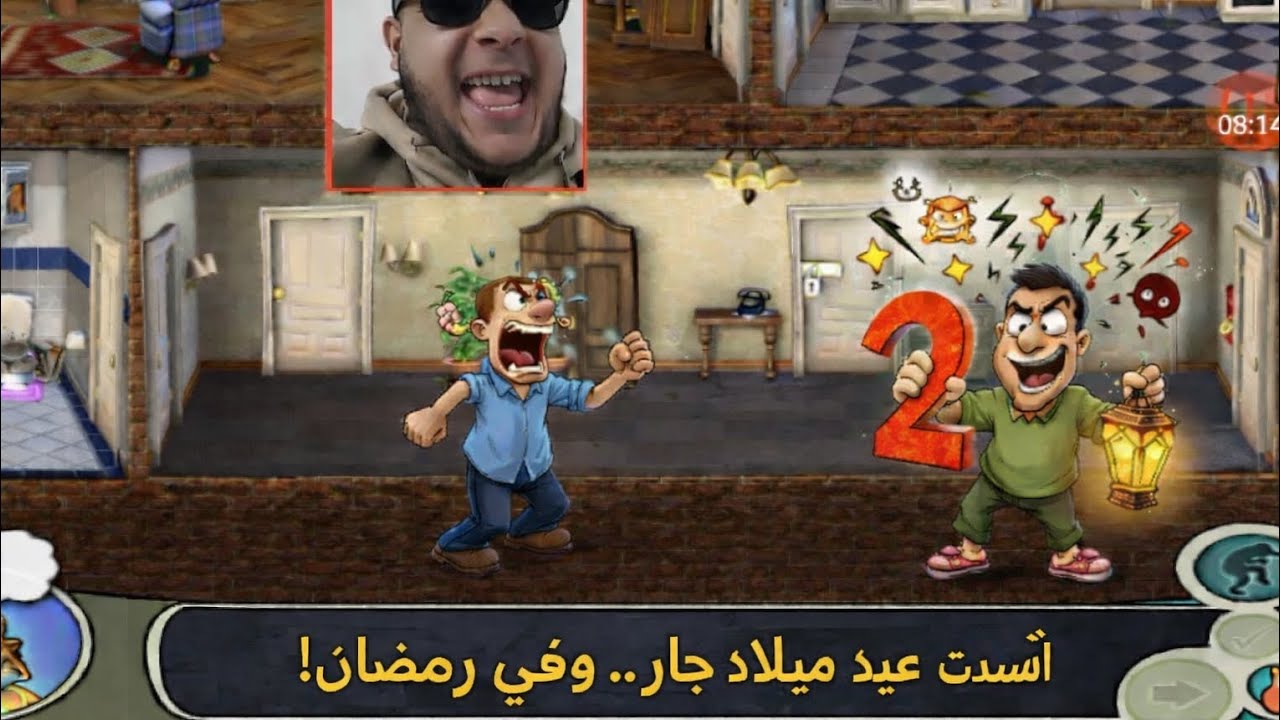 🎉 Neighbors from Hell: إفساد عيد ميلاد الجار في رمضان! 😂 2