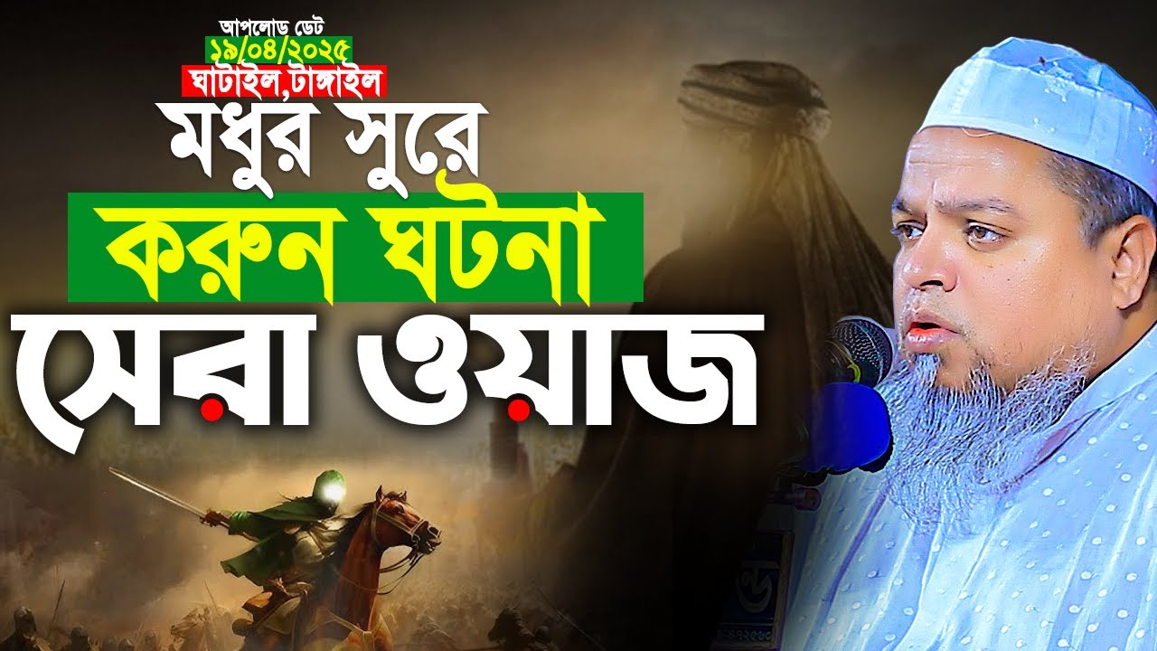 করুন ঘটনা সেরা ওয়াজ। খালেদ সাইফুল্লাহ আইয়ুবী নতুন ওয়াজ। Khaled Saifullah Ayubi New Waz 2025