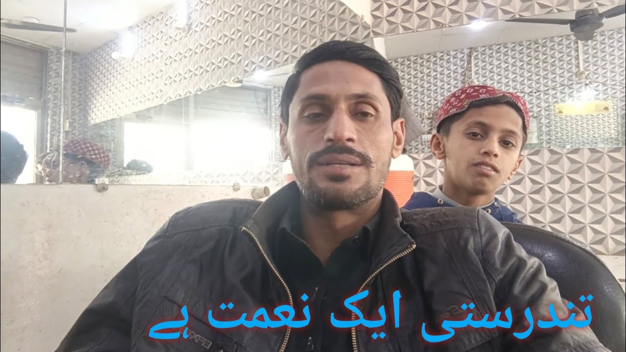 تندرستی ایک نعمت ہےا
