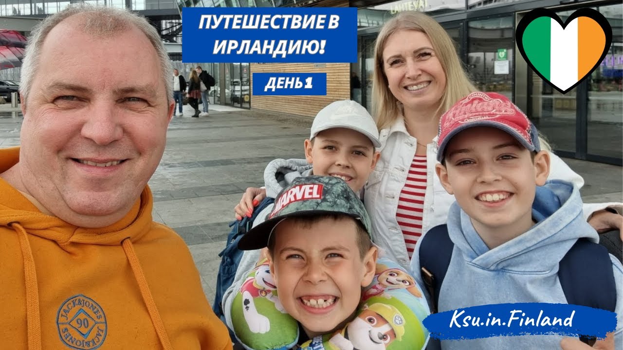 ВОЗВРАЩАЮСЬ НА КАНАЛ/ПУТЕШЕСТВИЕ В ИРЛАНДИЮ/ ДЕНЬ 1