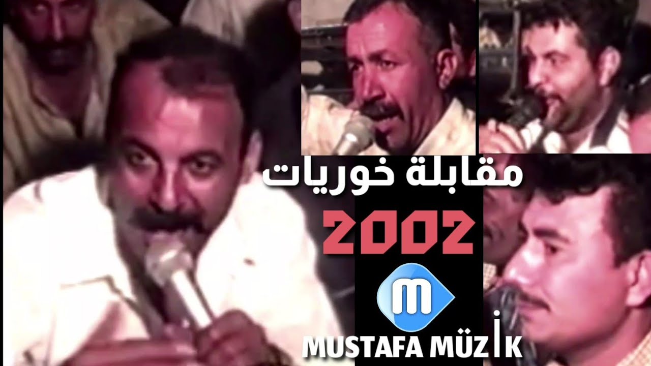 شهاب قصاب _ ازاد قادر _ محمد قايا _ نبيل قوريالي _ 2002 مقابلة خوريات _ حفلة احمد عبدين قوريالي _ ج1