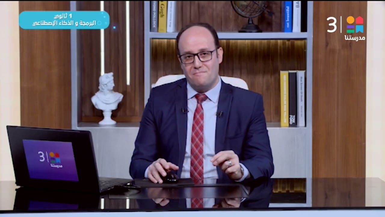 #البرمجة_والذكاء_الاصطناعي | الوحدة الثامنة | الدرس الثالث: بروتوكول الاتصالات | الصف_الأول_الثانوي