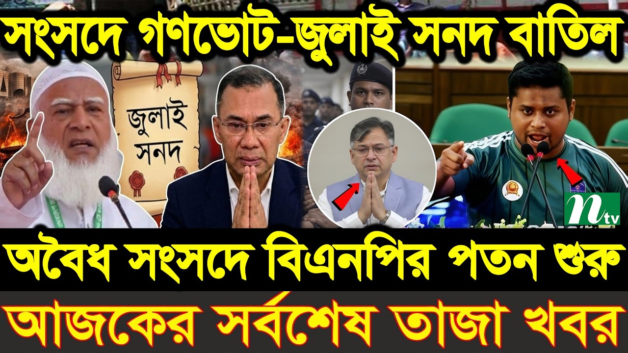Ajker Bangla News 12 Mar 2026 | Bangladesh Letest News | Somoy Sangbad News | Bangla News Today