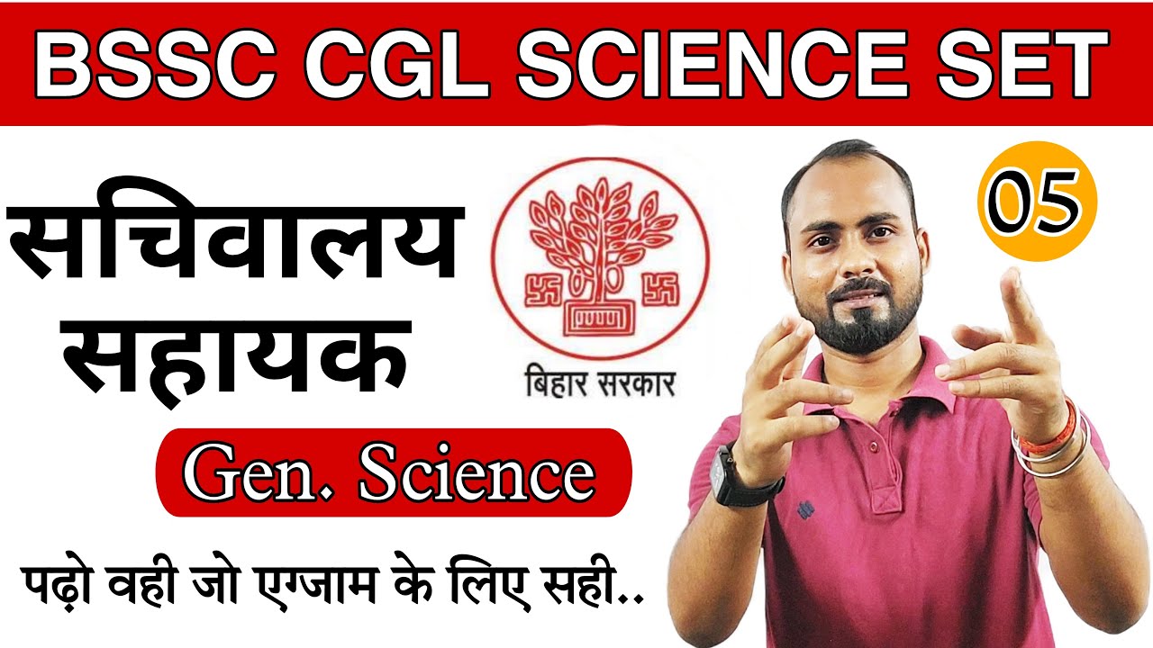 BSSC SCIENCE PRACTICE SET-05/BSSC GENERAL SCIENCE
