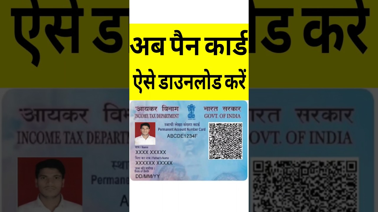 Pan card download kaise kare | pan card kaise nikale | pan card download 2025 | how to download pan