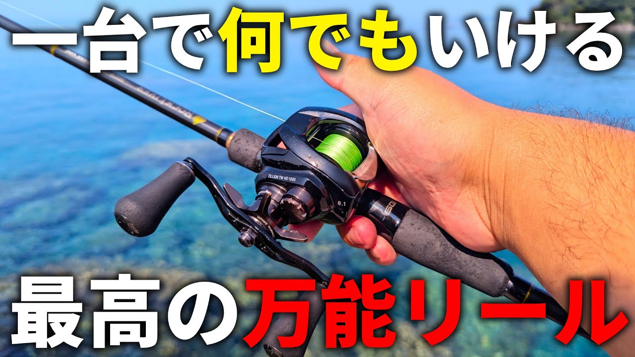 解説しながら連発！快適すぎて手放せなくなってしまった、超愛用しているリールがコレです。
