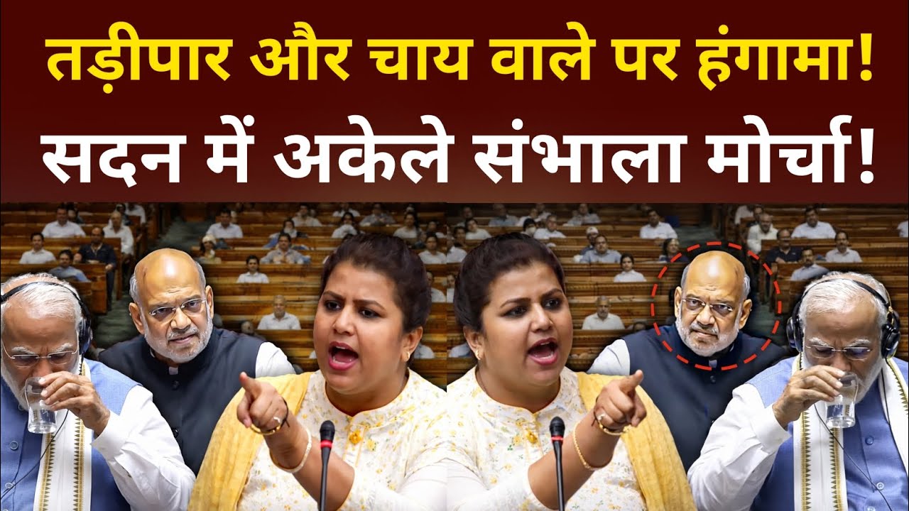 सदन में इस महिला ने BJP के छुड़ा दिए छक्के, तड़ीपार पर मचाया बवाल 