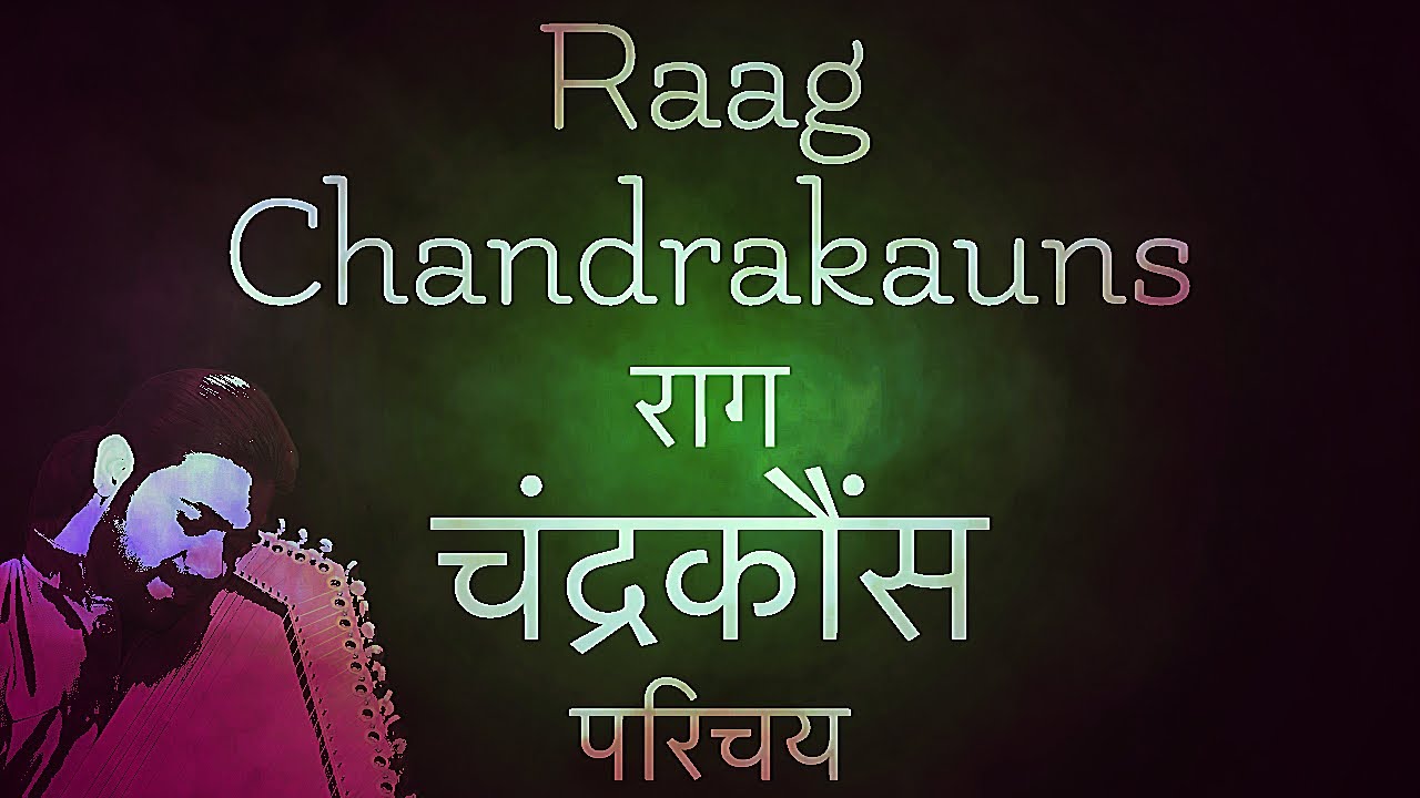 Raag Chandrakauns | Introduction | राग चंद्रकौंस | परिचय | Tutorial #164
