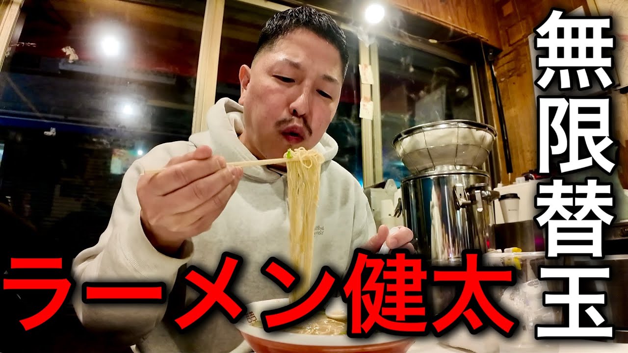 今年初の『夜健太』を最大限に楽しんできた【ラーメン健太】