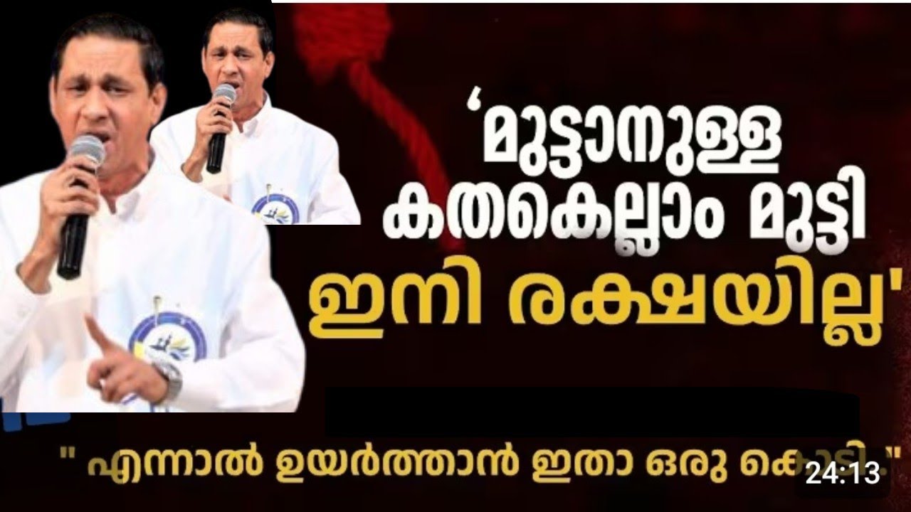 മുട്ടാനുള്ള കതക്കെല്ലാം  മുട്ടി ഇനി രക്ഷയില്ല |Pastor. B Monachan Kayamkulam |Heavenly Manna Shorts 