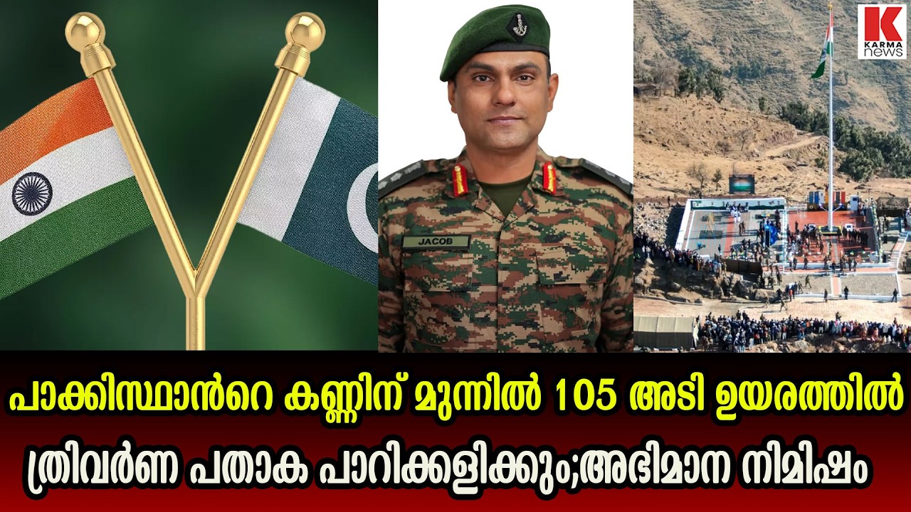 പാകിസ്ഥാന്റെ തലക്ക് മുകളിൽ പാറി പറന്ന്  ത്രിവര്‍ണ പതാക