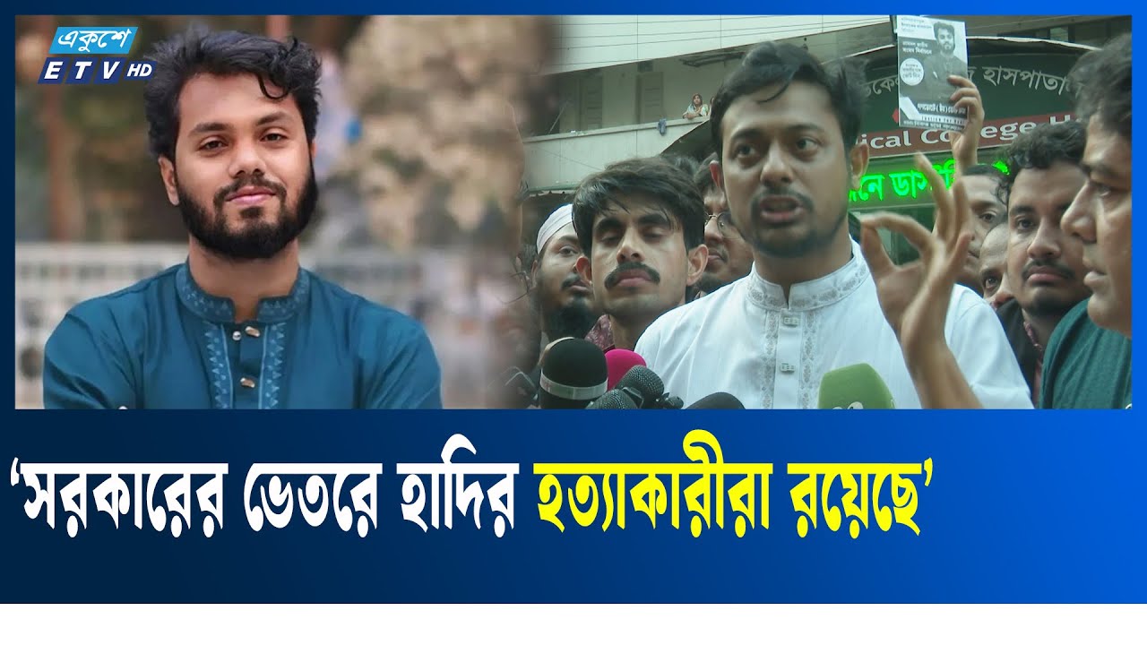 হাদি হ'ত্যা'র বিচারে সরকারের সদিচ্ছার অভাব রয়েছে : নাসির পাটোয়ারী | Nasiruddin Patwari  | Ekushey TV