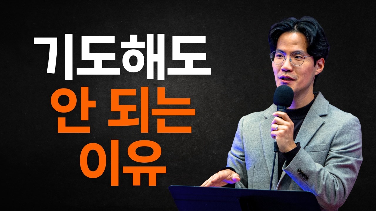 응답받는 기도의 7가지 영적 원리 – 당신의 기도는 왜 멈춰 있는가?