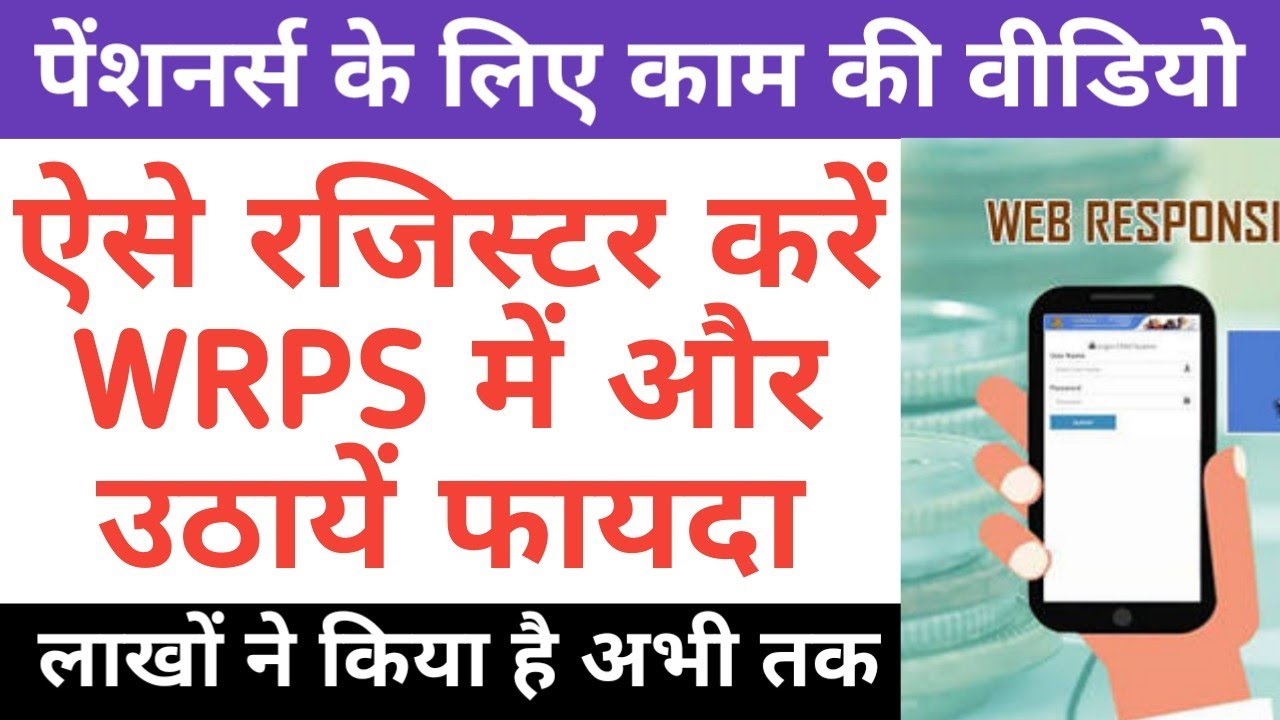 Pensioners & Family Pensioners How to Register on  WRPS by CPAO