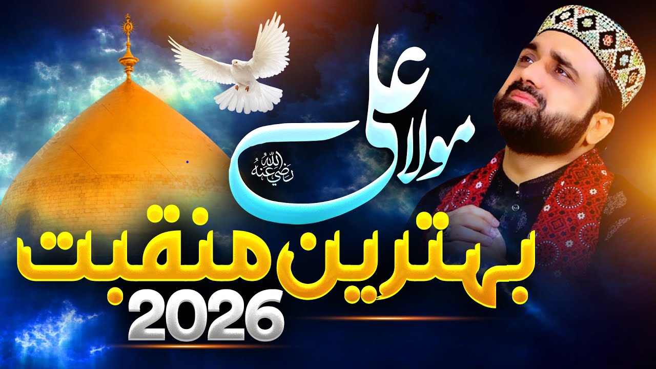13 Rajab 2026  || Best Manqabat Molla Ali    ||   Qari Shahaid & Others
