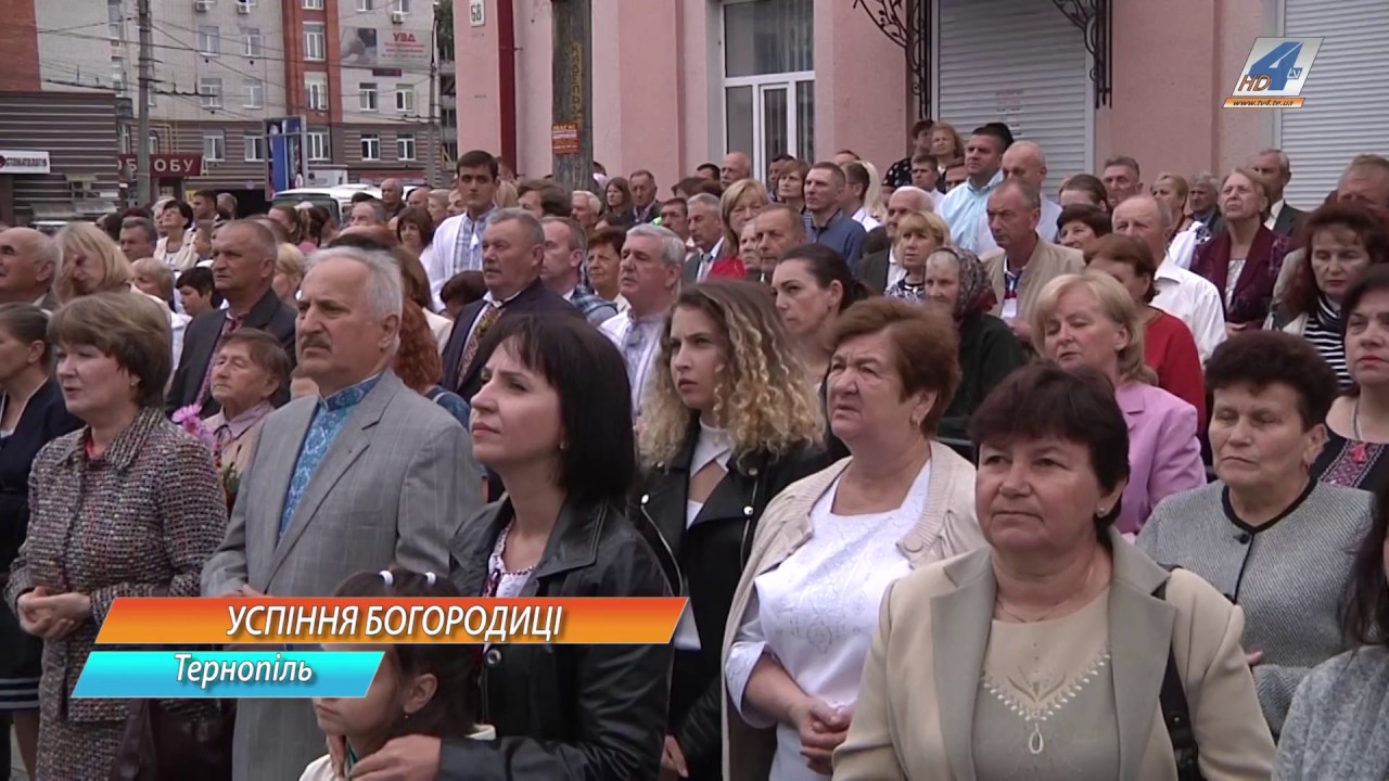 У Тернополі відзначають не лише День міста, а й храмовий празник