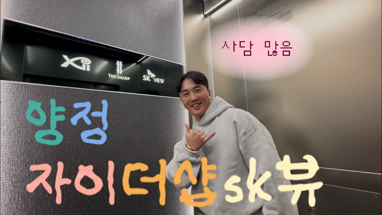 자이+더샵+sk뷰 트리플브랜드 부산 아파트❤️ / 양정 자이더샵sk뷰/ 양정 롯데캐슬 프론티엘/ 양정 포레힐즈 스위첸 