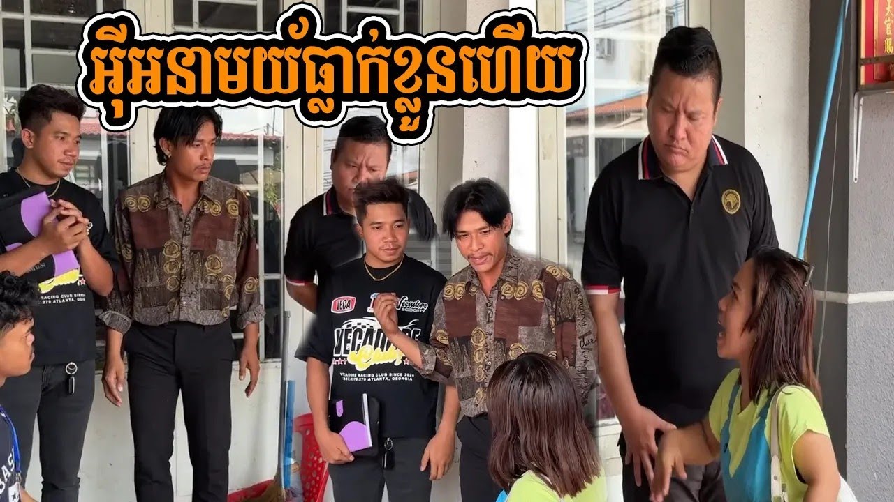 អុីអនាមយ័ធ្លាក់ខ្លួនហើយ  ​