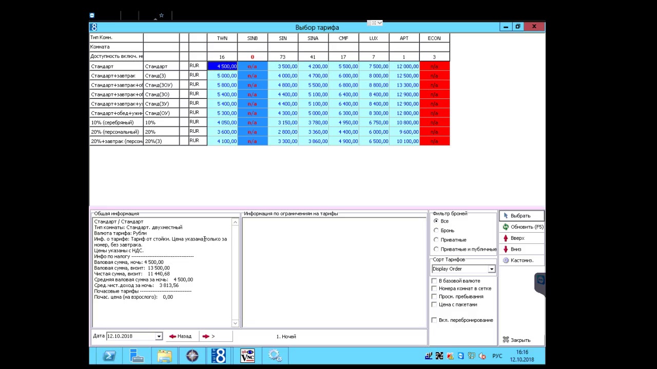 Бронирование и счет в Фиделио Fidelio