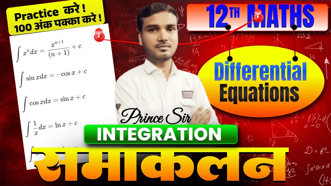 12th Maths Integration All Formula | समाकलन के सभी सूत्र | Bihar Board 2026 | 100 Marks Practice