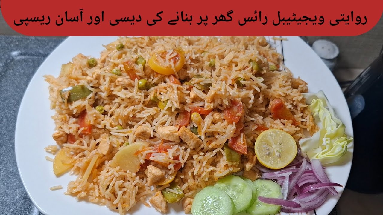 Vegetable rice bnany ka rewaiti or desi tareeqa | recipe by Flavors of Home with Saliha 