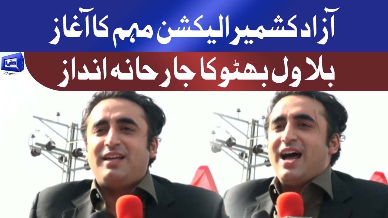 Bilawal Bhutto Slams PTI Govt, Starts Election Campaign In Mirpur | Dunya News