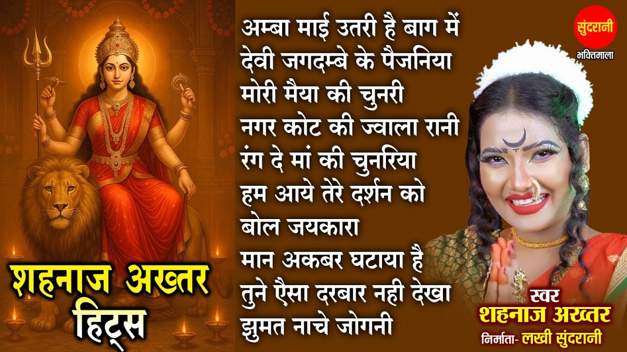 Shahnaaz Akhtar | नवरात्रि Special Non Stop Devi Bhajans I Jukebox Song 2025 | Navratri Bhajans