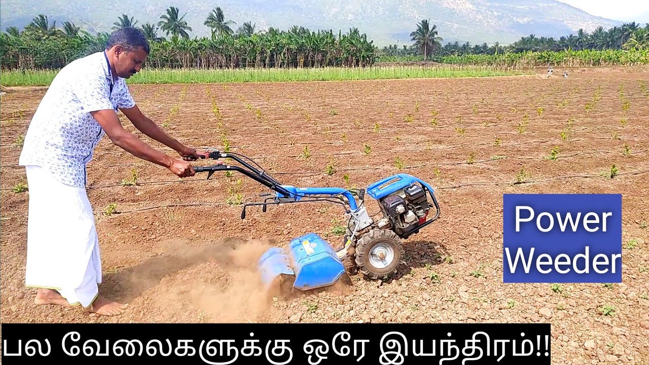 Autofarm Multipurpose Power weeder | ஒரு இயந்திரம் பல வேலைகள்