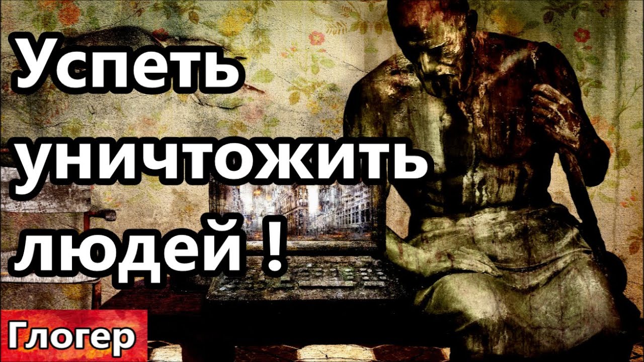 Кто кого , успеть уничтожить людей пока они не очнулсь от наркоза памяти ! #США  #Америка #Майами