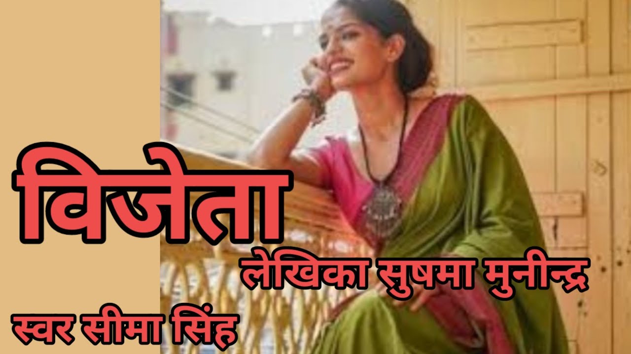 #विजेता