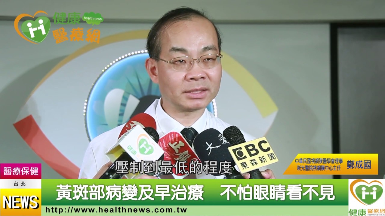 黃斑部病變及早治療　不怕眼睛看不見