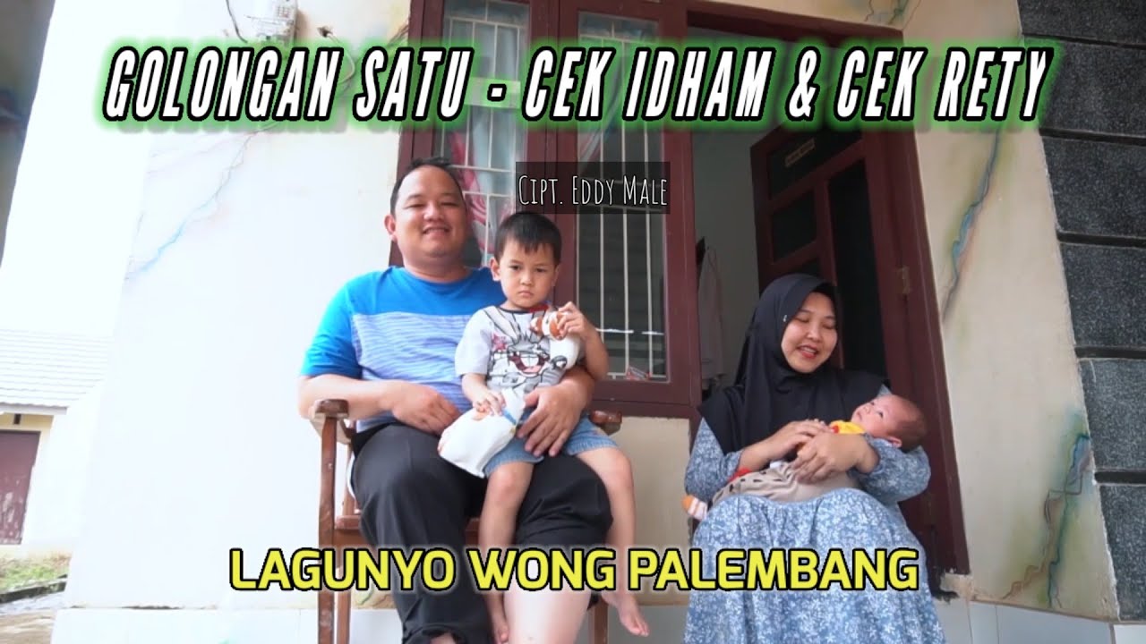 GOLONGAN SATU - CEK IDHAM & CEK RETY (New Aransemen) Cipt : Eddy Male (LAGUNYO WONG PALEMBANG)