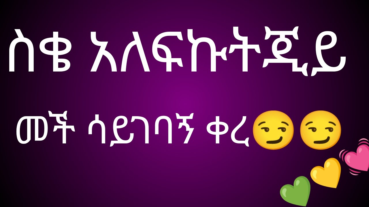 ሰላም ቤተተሰብ እዴት አደራቹህ መተተናል ሀገሬ ቱብ Hgriy YouTube is live!