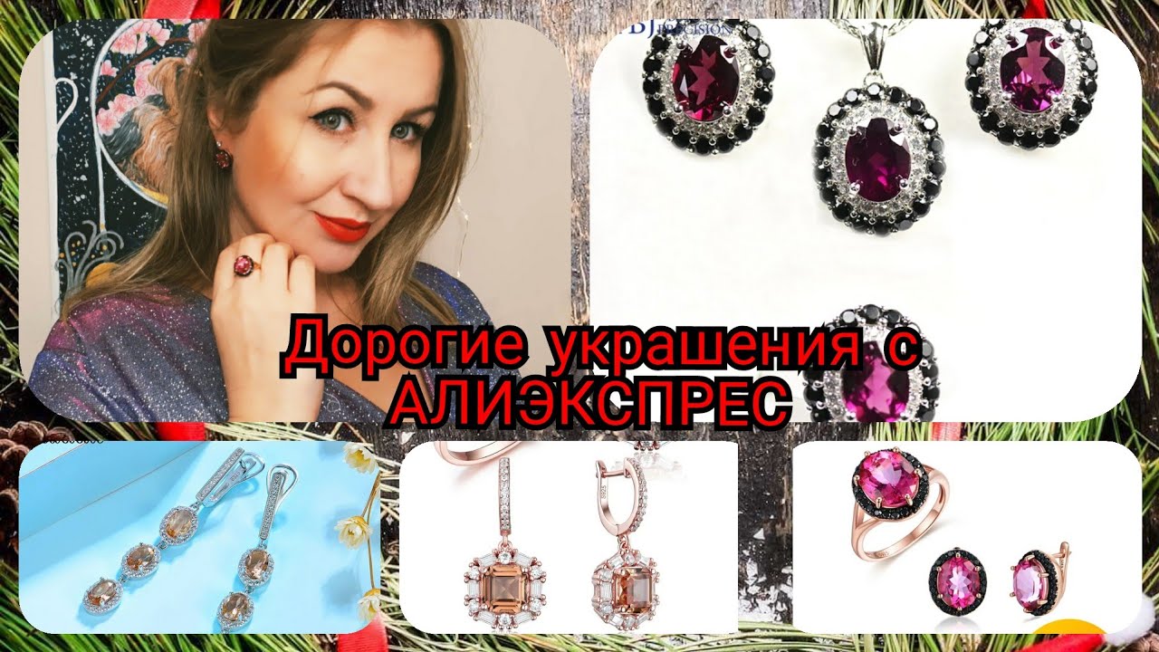 РАСПАКОВКА ДОРОГИХ И САМЫХ КРАСИВЫХ УКРАШЕНИЙ С АЛИЭКСПРЕС ❤СЕРЕБРО# НАТУРАЛЬНЫЕ КАМНИ