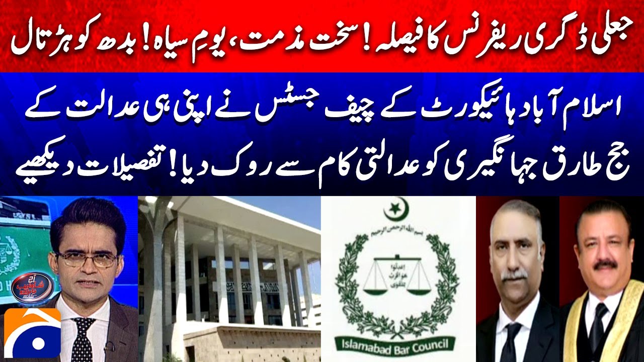 IHC bars Justice Jahangiri from judicial work over ‘fake degree’ case - Shahzeb Khanzada