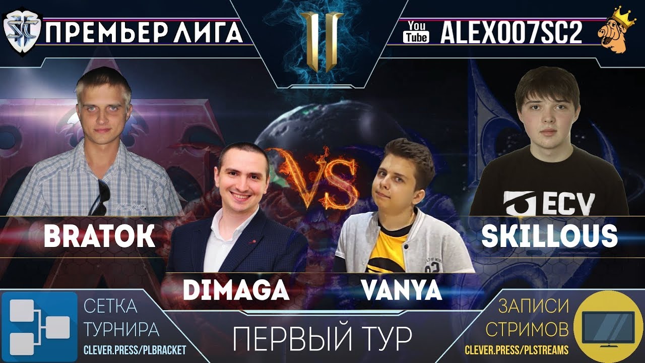 Премьер-Лига, Тур 1: DIMAGA - Vanya, BratOK - SKillous | Лучшие игроки в StarCraft II