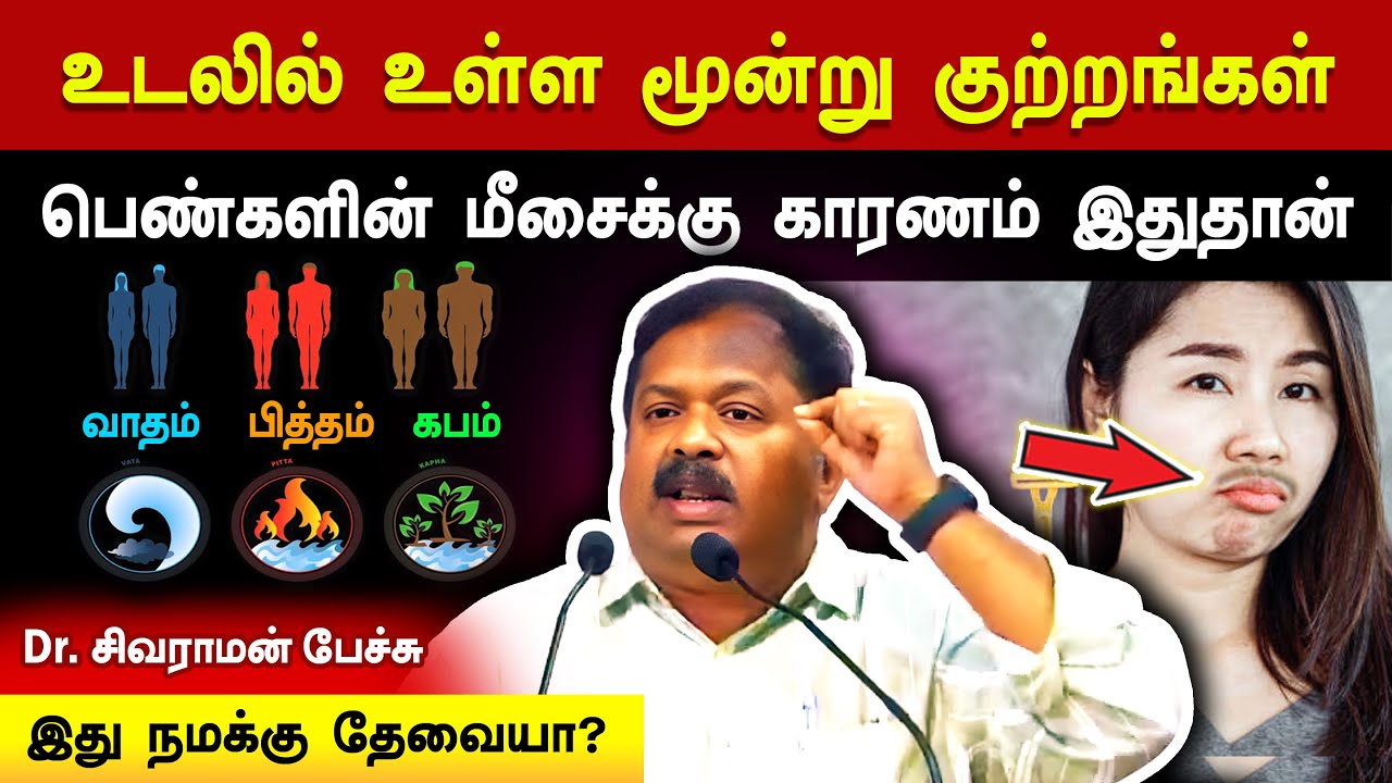 இந்த தெளிவு இருந்தால், நீங்கள் நலமுடன் வாழலாம்! | Dr. Sivaraman speech | Food | Tamil Health tips