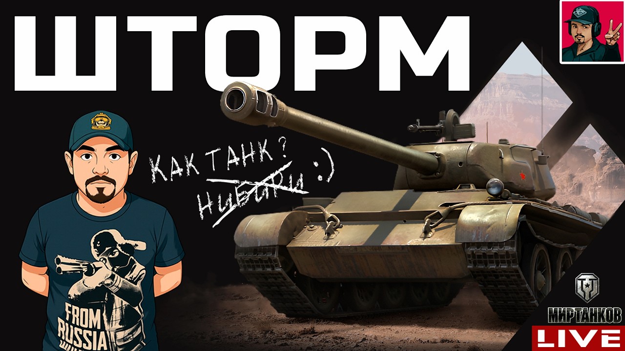 🔥 Т-44 Шторм - ПРЕМИУМ ТАНК ИЗ ЛЕТНЕЙ ЯРМАРКИ 😂 Мир Танков