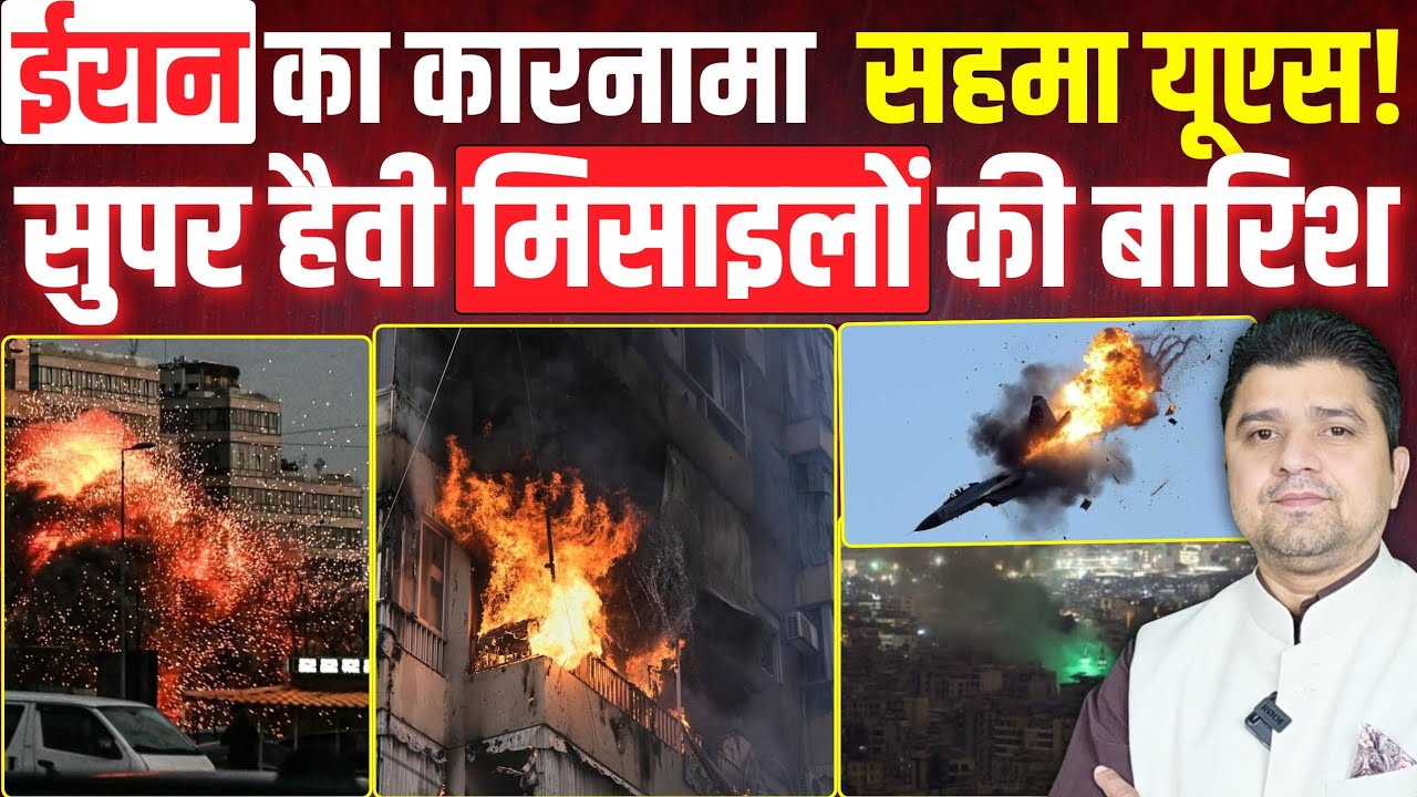 Iran का कारनामा, सहमा यूएस! | पहली बारी सुपर हैवी मिसाइलों की बारिश | Azad Bol India | Eid Ul Fitr