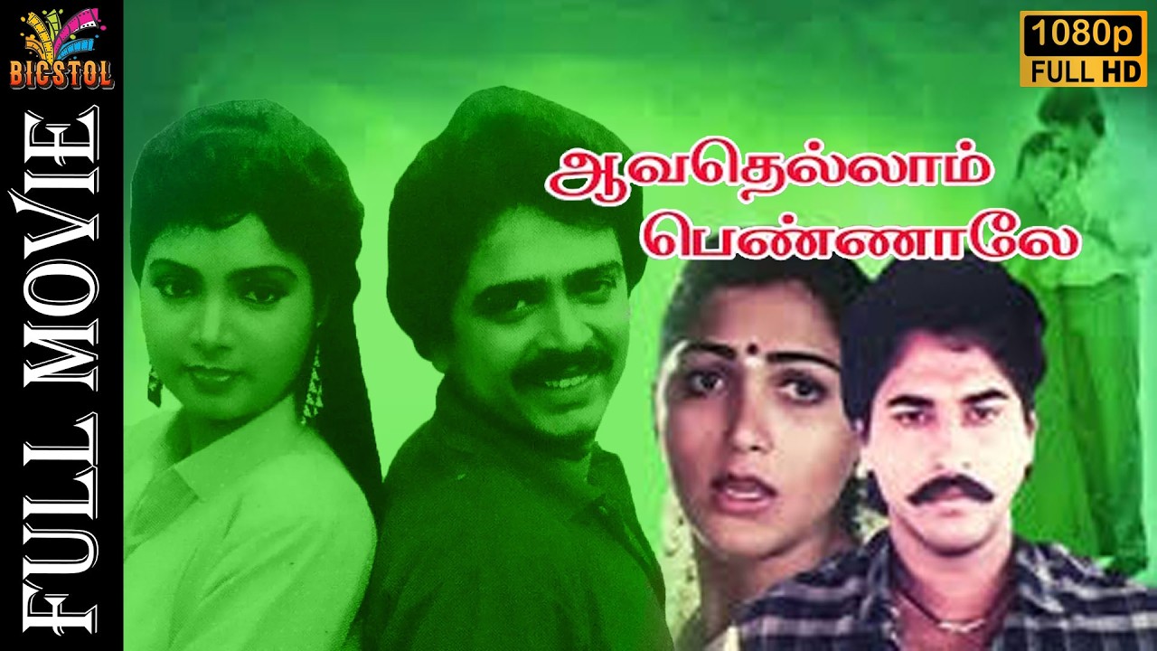 Aavadhellam Pennaale | S. Ve. Shekher | Viji | Tamil Superhit Full Movie | Bicstol.