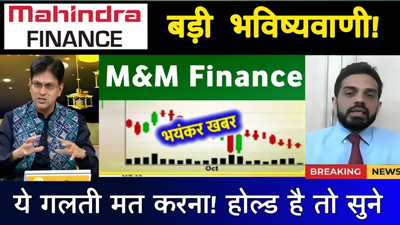 M&m finance share news today | Mahindra Finance share news | M&M finance share analysis 01 December
