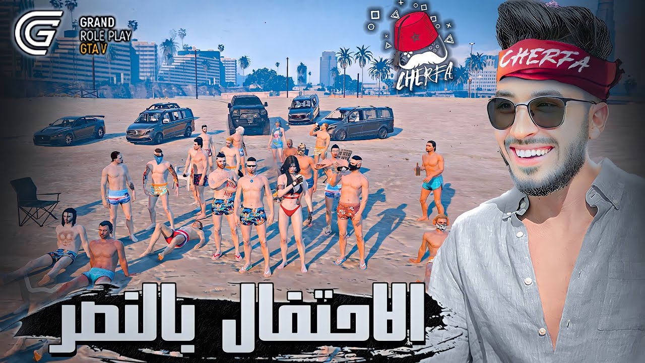 GTA RP MAROC #15 - Cherfa |  الحياة الواقعية : الإحتفال في البحر بالفوز